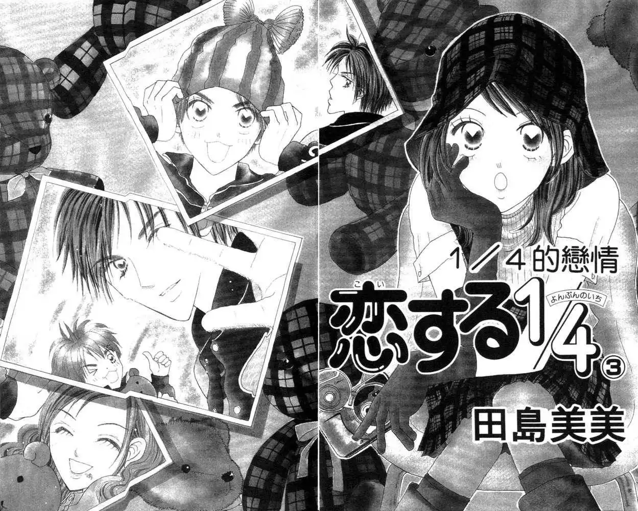 Koi Suru One Fourth Chapter 3.1 5